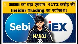 SEBI का बड़ा एक्शन! ₹173 Crore Insider Trading Scandal in IEX | Stock Samachar by Manoj