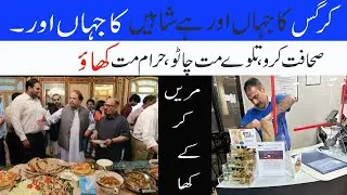 Pakistani Journalist | Journalism in Pakistan | Journalists and political Parties