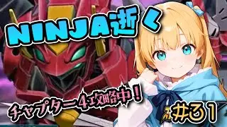 【スパロボY】チャプター4攻略中！NINJA逝く？！どうなるエーアデント！？スパロボYやるぞ！#31　ネタバレ注意【super robot wars Y/Vtuber】