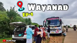 അങ്ങനെ വയനാട് വരെ ഒന്ന് പോയി | Loaded with our package | Wayanad Ep-1 | Ullas vlogs