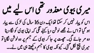 New Heart Touching Moral Story || Sabaq Amoz Kahaniyan || Sachi Kahaniyan in Urdu