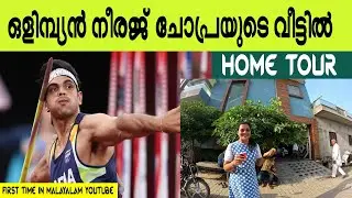 Olympics gold winner Neeraj Chopra's home tour | Earth vibes with Jilu Sithara