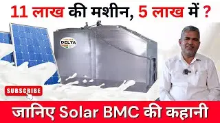 🌞 A machine worth 11 lakhs for 5 lakhs?! | Solar BMC Testimonial!