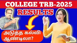 College TRB Results 2026.