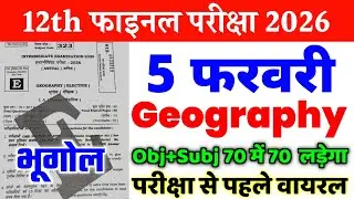 Geography 5 February Class 12th Original Viral Question Paper 2026 | 12th Bhugol Viral Paper 2026