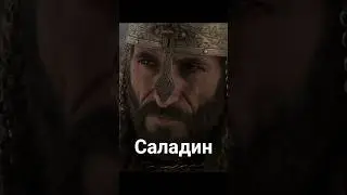 Салах ад-Дин #history#music #rock #рок #музыка #история #metal