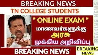 TN COLLEGE STUDENTS: ONLINE EXAM 