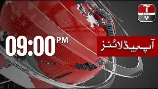 Live AAP NEWS Headlines and Bulletin | 9:00PM | 9 April 2020 | Latest Pakistan News