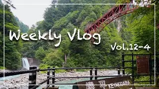 【weekly vlog】vacation | road trip| camping | Kurobe gorge | trolly train | superb views | Japan life