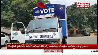 EC Technical Team Conducts EVM's Awareness Camp | Launches EVM Vehicles | Mahaa News