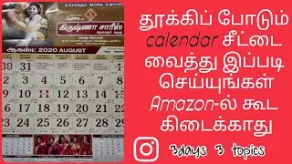 waste calendar reuse idea/2020 காலண்டரை தூக்கிப் போடாதீங்க/monthly calendar sheet craft  idea