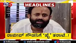 TV5 Kannada Headlines 10AM | 20-01-2025 | Karnataka Breaking News| Political Updates | Trending News
