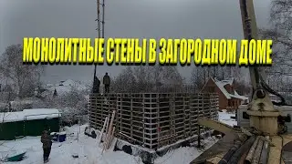 Монолитные Стены В Загородном Доме! Установка Опалубки и Бетонирование!