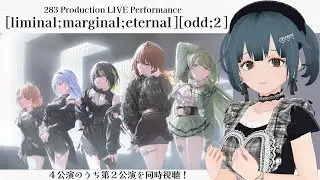 【同時視聴】283 Production LIVE Performance [liminal;marginal;eternal][odd;2]