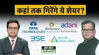 Tata Steel Share, IRFC Share, NBCC Share, RIL Share, Adani Green Energy Share में क्या करें निवेशक?