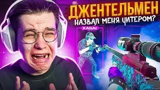 ПРИТВОРИЛСЯ KASAI И УНИЗИЛ GENTLEMAN ПРЯМО НА СТРИМЕ?! | ДЖЕНТЕЛЬМЕН НАЗВАЛ МЕНЯ ЧИТЕРОМ?!😨🔥