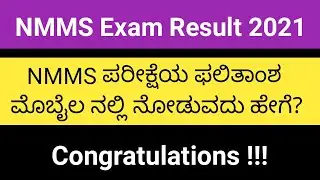 NMMS Result 2021 | How to see result in mobile?