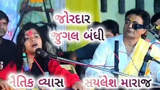 || naitik vyas || sailesh maraj || santvani || bhajan ||