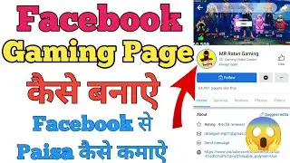 How to Create Facebook Gaming Page 2022 || Facebook Gaming Page Kaise Banaye