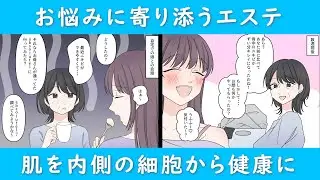 千葉市のエステならondine & absolute1　アニメで紹介　1話