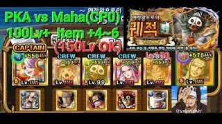 OPTC Pirate King Adventure vs Maha(CP0) Lv100+(150Lv OK)/ 해적왕으로의 궤적 vs마하(CP0) 100랩+(150 가능) トレクル PKA