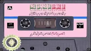 Sheikh Muhammad Al Muhaisni, Tape No  4, from verse 99 of Surat Al Ma’idah to verse 81 of Al A’raf