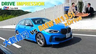 TotoBMW×大鶴義丹 #BMWM135ixdrive 試乗インプレッション Vol.2