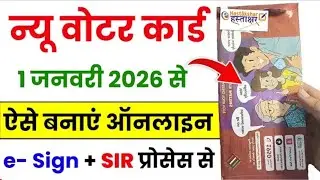 New voter card online apply 2026 | New Voter ID Card Apply Online 2026 | New Voter Card Kaise Banaye