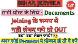 Bihar jeevika all post joining documents | Bihar jeevika documents verification | Bihar jeevika|CC..