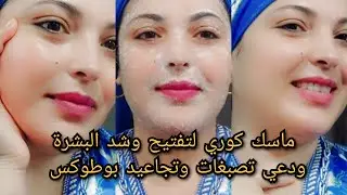 داومي عليها قبل العيد تفتيح البشرة ترطيب نظارة واخفاء التجاعيد غادي ترجع بشرتك مشدودة وشابة وصافية