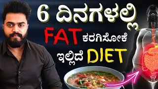 Fat Loss in 6 Days - Budget Diet + Home workout | Rajesh Khode