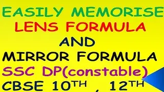 HOW TO EASILY MEMORISE LENS AND MIRROR FORMULA | SSC DP CONSTABLE |SSC MTS |CBSE10, CBSE12 | CDS