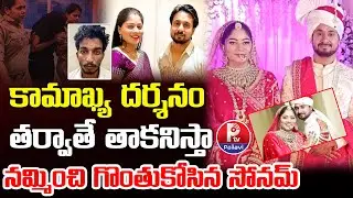 Meghalaya Honeymoon Couple Case Updates : Shocking Facts About Sonam | Indore Couple Mystery | P TV