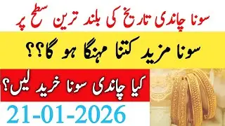 Today New Gold Rate In Pakistan 20 January 2026 | Gold Rate In Pakistan Karachi | Gold Forecast