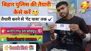 बिहार पुलिस की तैयारी कैसे करें 🎯| best booklist for bihar police |#daroga #biharpolice #studyvlog