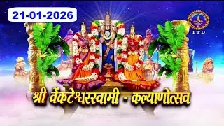 Srivari Kalyanostavam || Tirumala || 21-01-2026 || SVBC4 Hindi Channel || SVBC TTD
