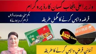 kisan card payment Online | Kisan card payment return | کسان کارڈ کی رقم کیسے جمع کروائیں kisan card