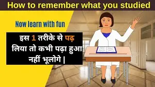 How to remember what you read || Feynman technique in Hindi