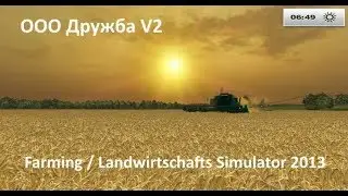 Farming Simulator 2013 Titanium Edition - На слабом ноутбуке с модами. На карте ООО Дружба V2.