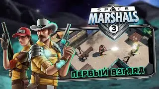 Space Marshals 3 - Первый взгляд на продолжение Космических Маршалов (ios)
