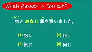 Какой ОТВЕТ ПРАВИЛЬНЫЙ? - ТЕСТ НА СЛОВАРНЫЙ ЗАПАС JLPT