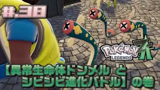 #.38【実況】米とポケモン Z-A