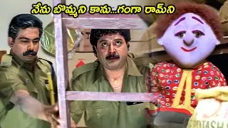నేను బొమ్మని కాను...గంగా రామ్ ని ...! | Rajendraprasad, Suman | Telugu Best Comedy Scenes