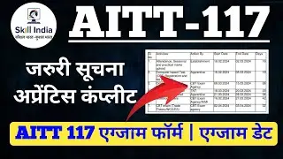 AITT 117 Exam Form Kaise Fill Karen | AITT 117 Examination Form | AITT 117 Exam Kab Hoga #AITT117