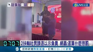 #三立獨家 魔術師怒表演心血遭摧毀! 2扶輪社男遭開除社籍 鬧事2男遭開除社籍! 社長致歉稱