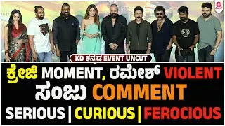 ಕೋಪ..  ಕೌತುಕ...ಗಂಭೀರ್ಯ |  KD Kannada Teaser Launch Event Uncut