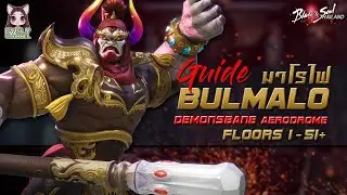 [Blade and Soul] Guide Demonsbane Aerodrome : Bulmalo (Boss 1) Floors 1-51+