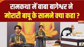 Ram Katha में Baba Bageshwar ने Morari Bapu के सामने क्या कहा ?