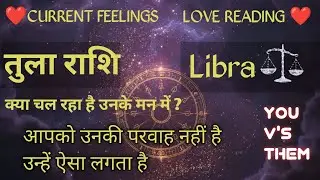 क्या आपके पार्टनर को सचमुच आपकी परवाह है LIBRA तुला राशि ? ( 6  - 11 Jan 2026 ) 💯💯💥💥🌾🌈🌿🎉🌞❤️