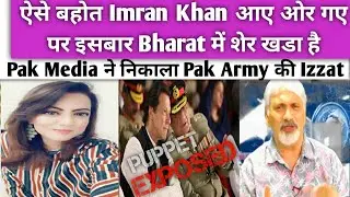 Puppet Imran Khan and Pakistani Army Gets Exposed | Pak Media On India Latest| Pak Reaction Latest